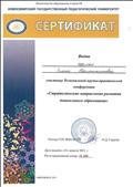 14.04.2011г.
СЕРТИФИКАТ
участника Региональной научно - практической конференции "Стратегические направления развития дошкольного образования" 14.04.2011г.
СЕРТИФИКАТ
участника Региональной научно - практической конференции "Стратегические направления развития дошкольного образования"